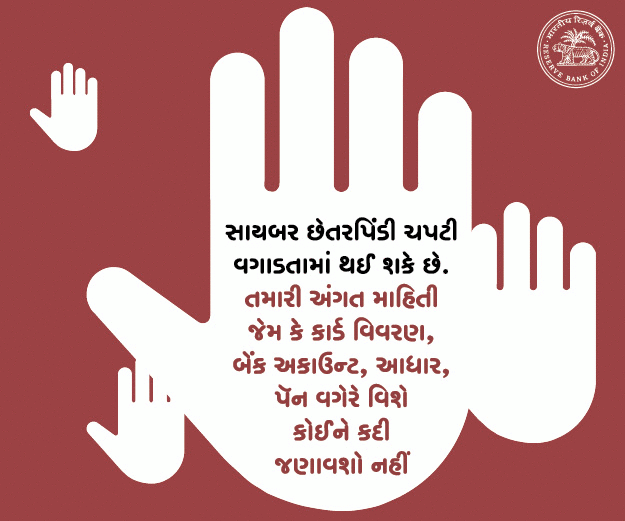 CYBER SECURITY GIF_GUJARATI_02